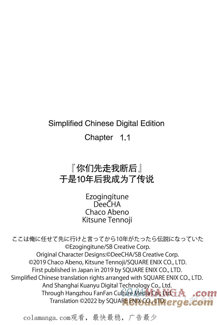 《『你们先走我断后』，于是10年后我成为了传说》1-2 第1话② 第11页