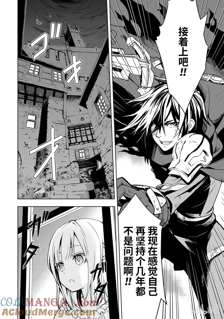 《『你们先走我断后』，于是10年后我成为了传说》1-2 第1话② 第7页