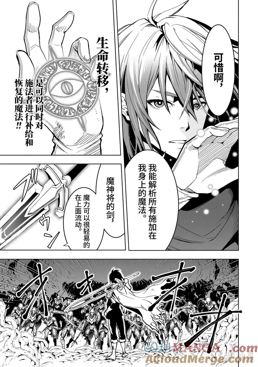 《『你们先走我断后』，于是10年后我成为了传说》1-2 第1话② 第6页