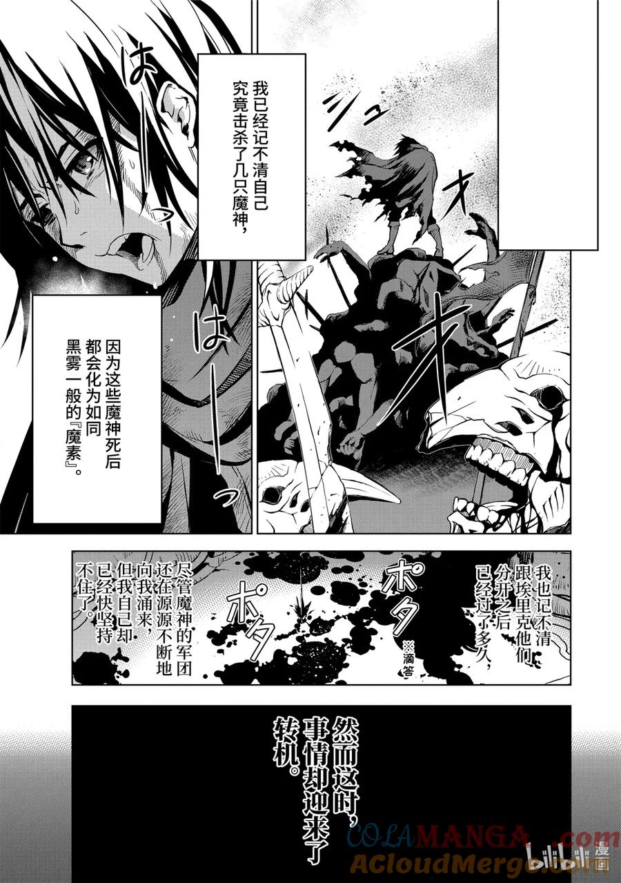 《『你们先走我断后』，于是10年后我成为了传说》1-2 第1话② 第2页