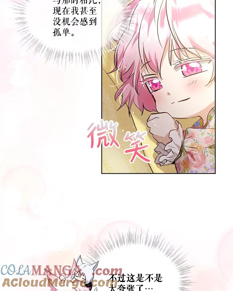 重生为神兽宝宝 - 28.去郊游 - 第45张图