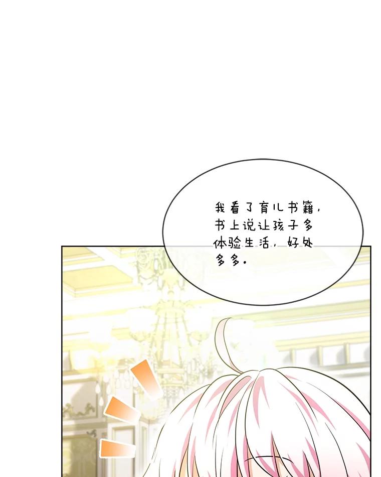 重生为神兽宝宝 - 28.去郊游 - 第70张图