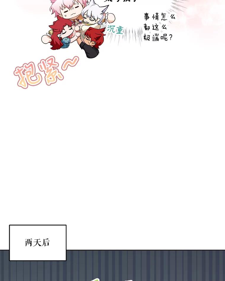 重生为神兽宝宝 - 28.去郊游 - 第46张图