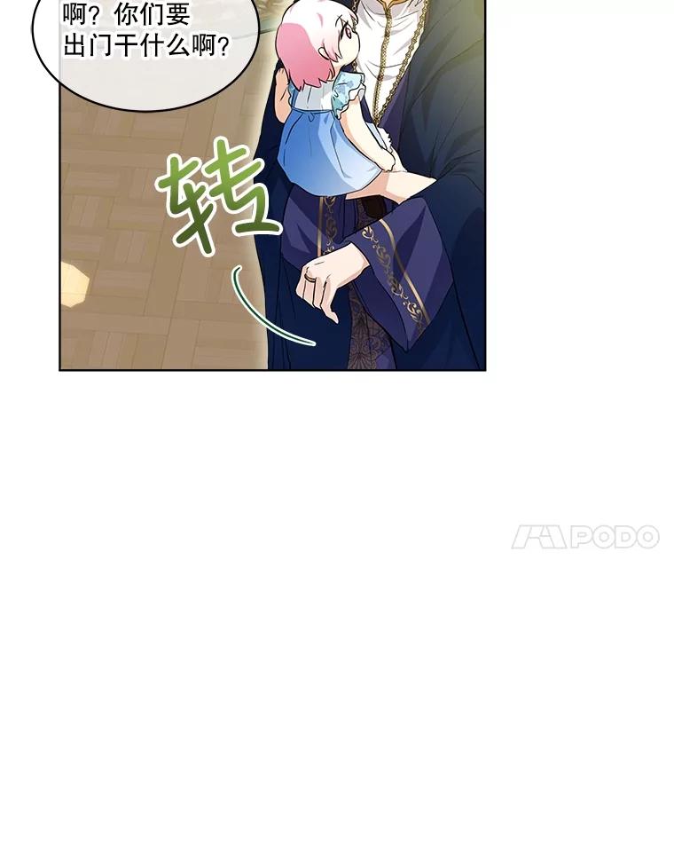 重生为神兽宝宝 - 28.去郊游 - 第68张图