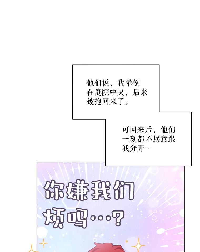 重生为神兽宝宝 - 28.去郊游 - 第35张图