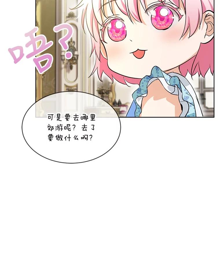 重生为神兽宝宝 - 28.去郊游 - 第71张图