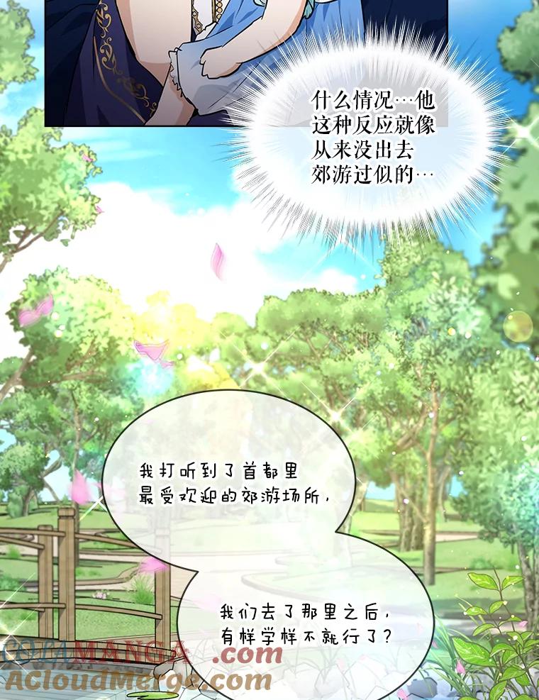 重生为神兽宝宝 - 28.去郊游 - 第73张图