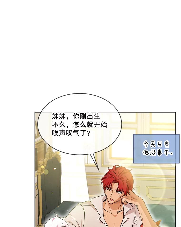 重生为神兽宝宝 - 28.去郊游 - 第48张图