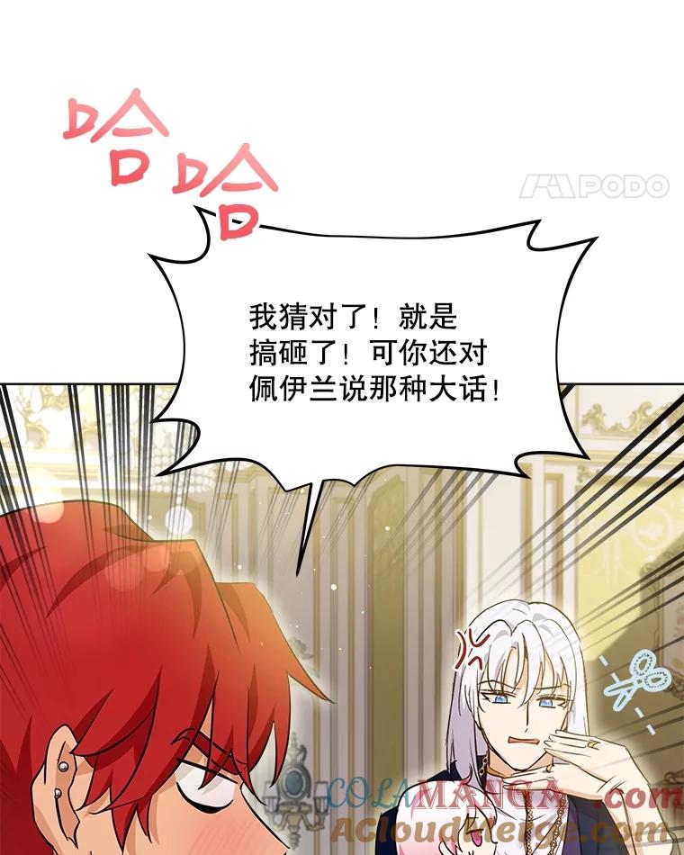 重生为神兽宝宝 - 28.去郊游 - 第65张图