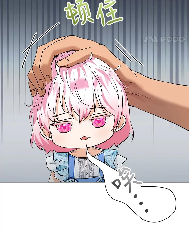 重生为神兽宝宝 - 28.去郊游 - 第47张图