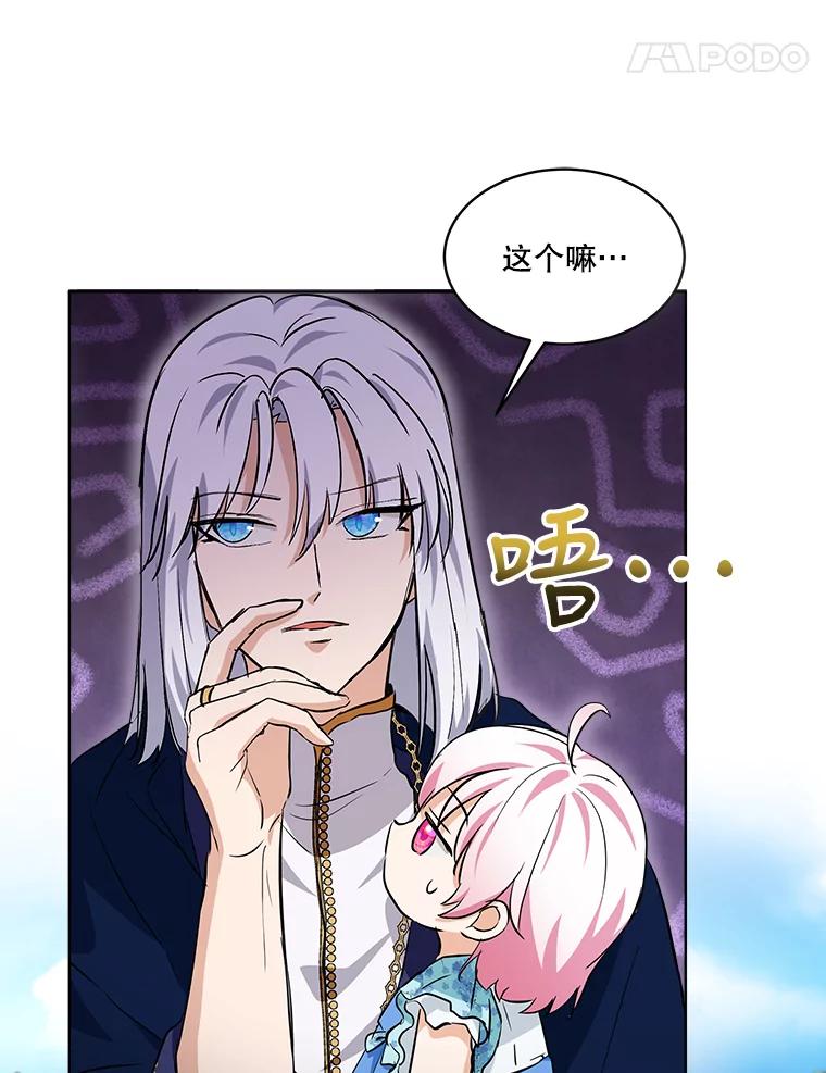 重生为神兽宝宝 - 28.去郊游 - 第72张图