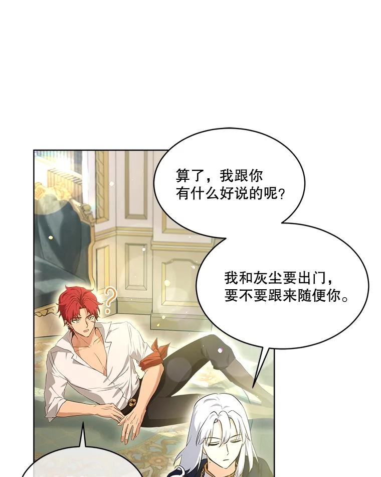 重生为神兽宝宝 - 28.去郊游 - 第67张图