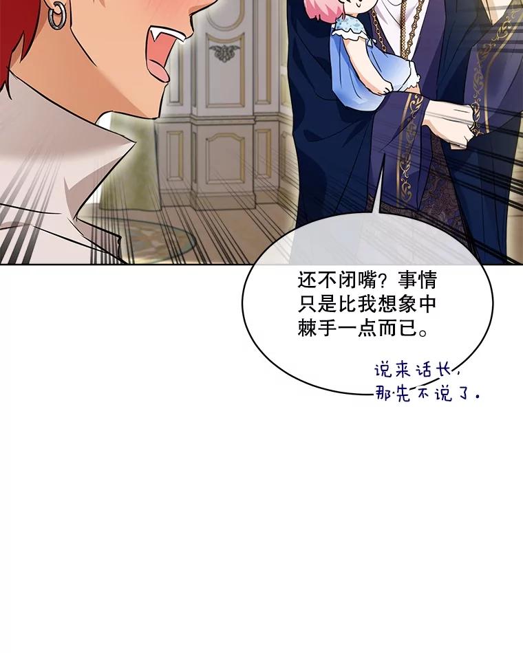 重生为神兽宝宝 - 28.去郊游 - 第66张图