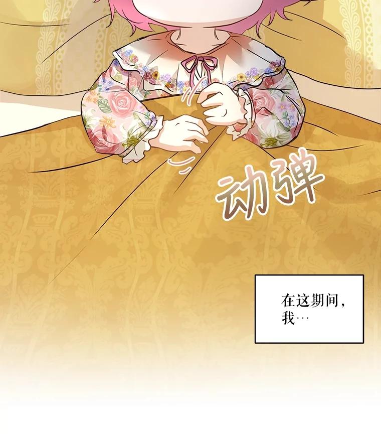 重生为神兽宝宝 - 28.去郊游 - 第31张图