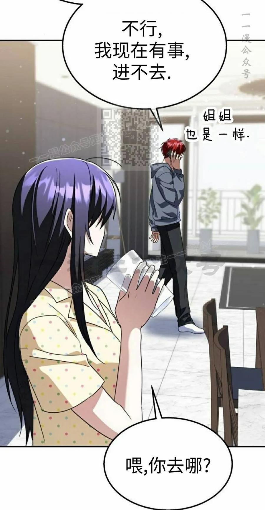 《C级不死坦克回归》第31集 第116页