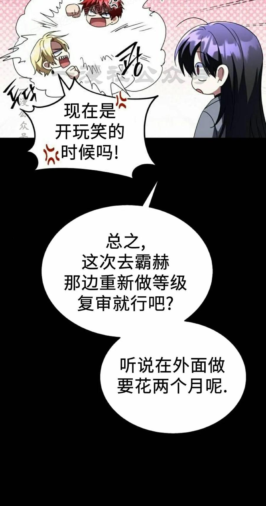 《C级不死坦克回归》第31集 第110页