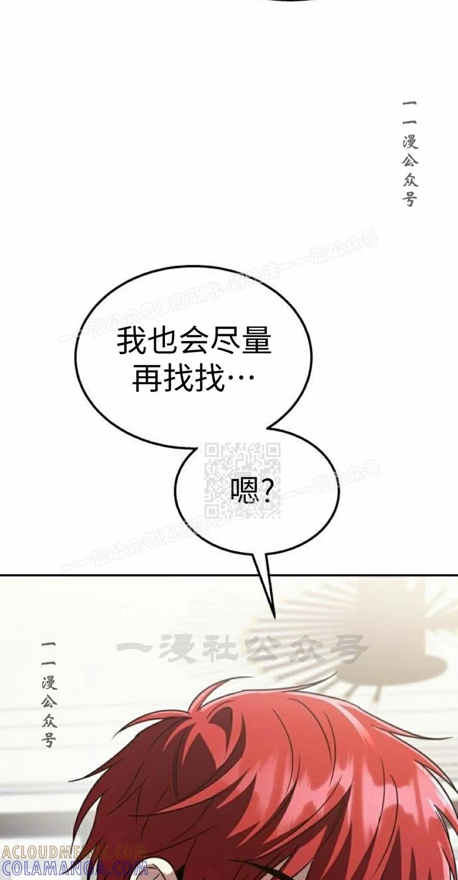 《C级不死坦克回归》第31集 第117页