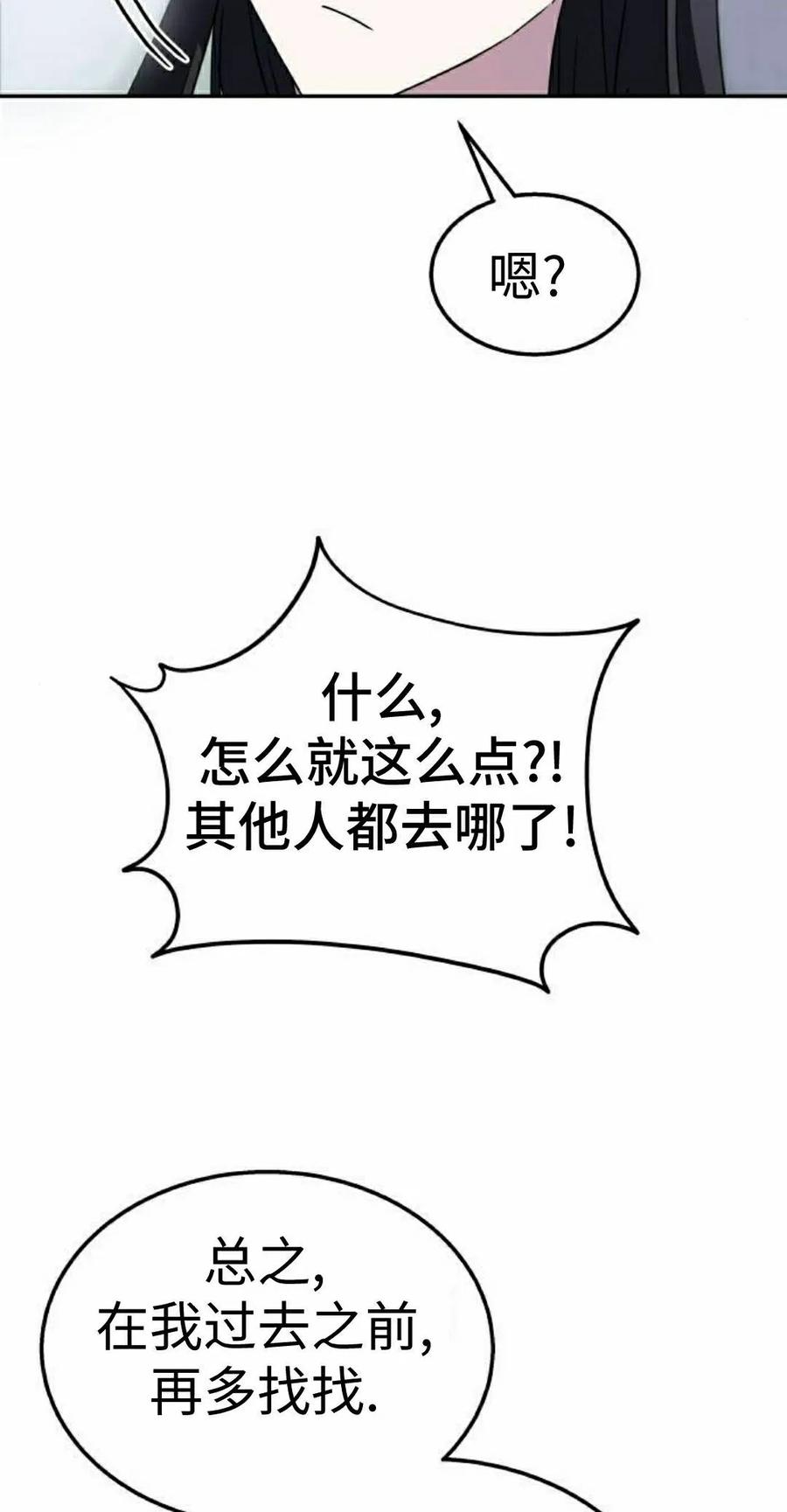 《C级不死坦克回归》第31集 第115页