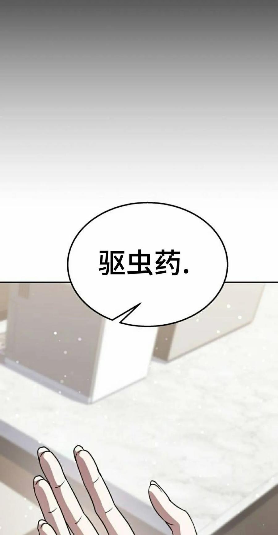 《C级不死坦克回归》第31集 第112页