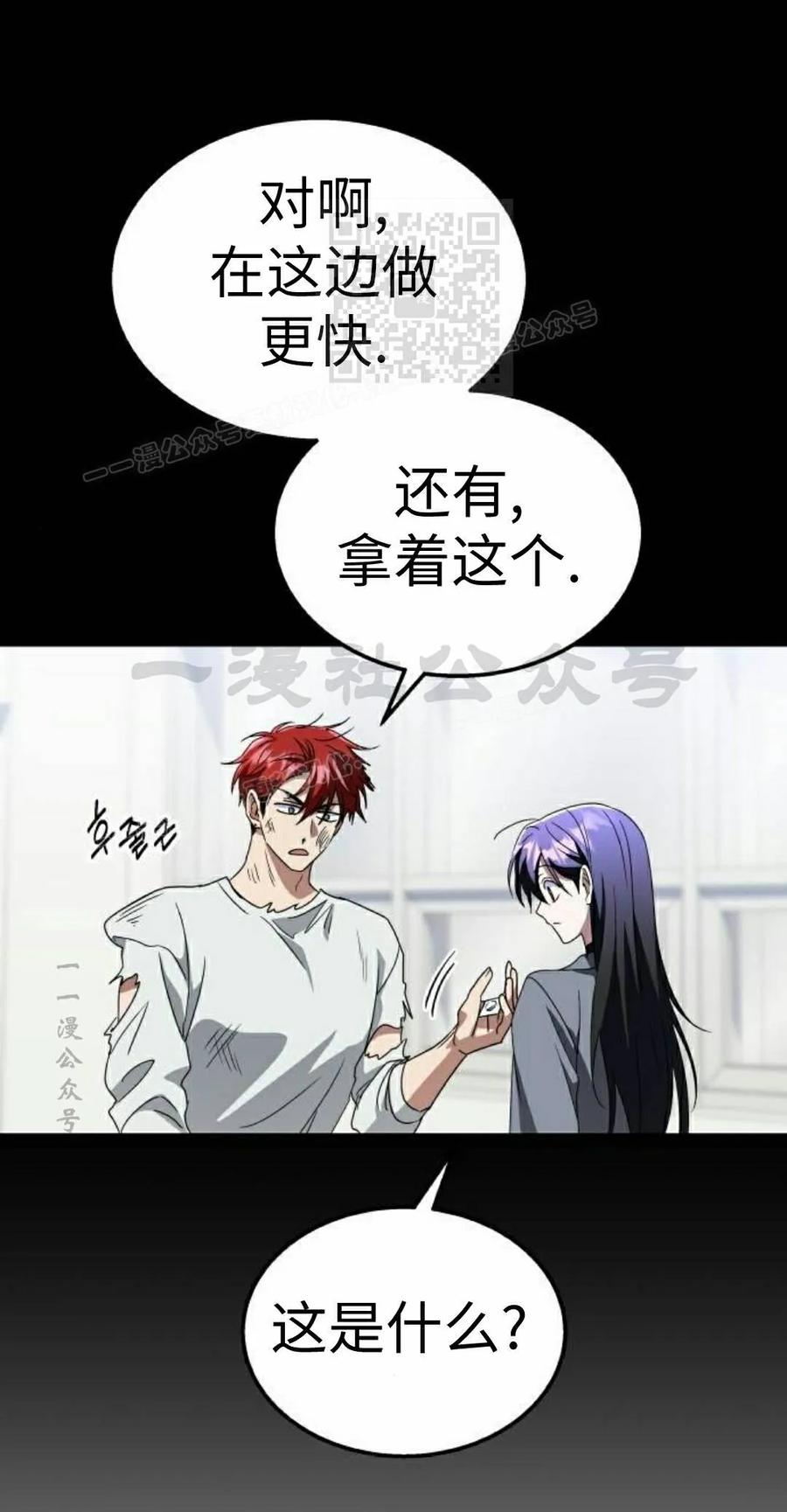 《C级不死坦克回归》第31集 第111页
