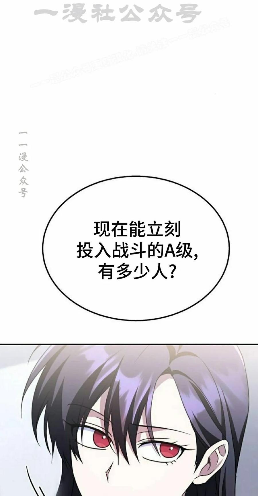《C级不死坦克回归》第31集 第114页