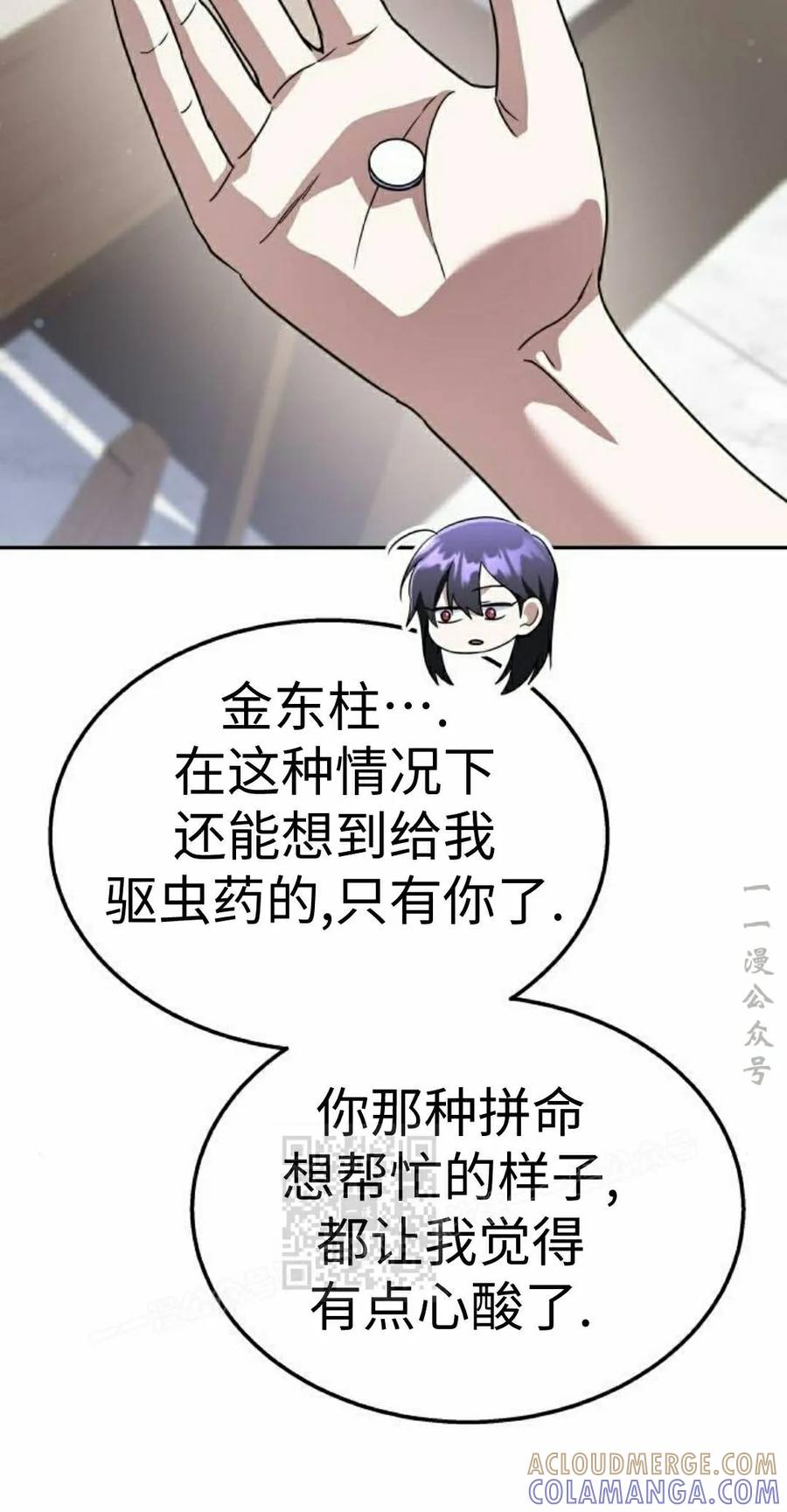 《C级不死坦克回归》第31集 第113页