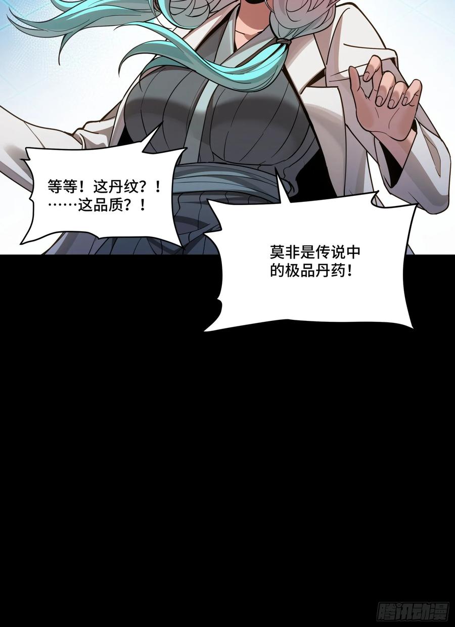 星甲魂将传 287 夜魍的秘密 第89页