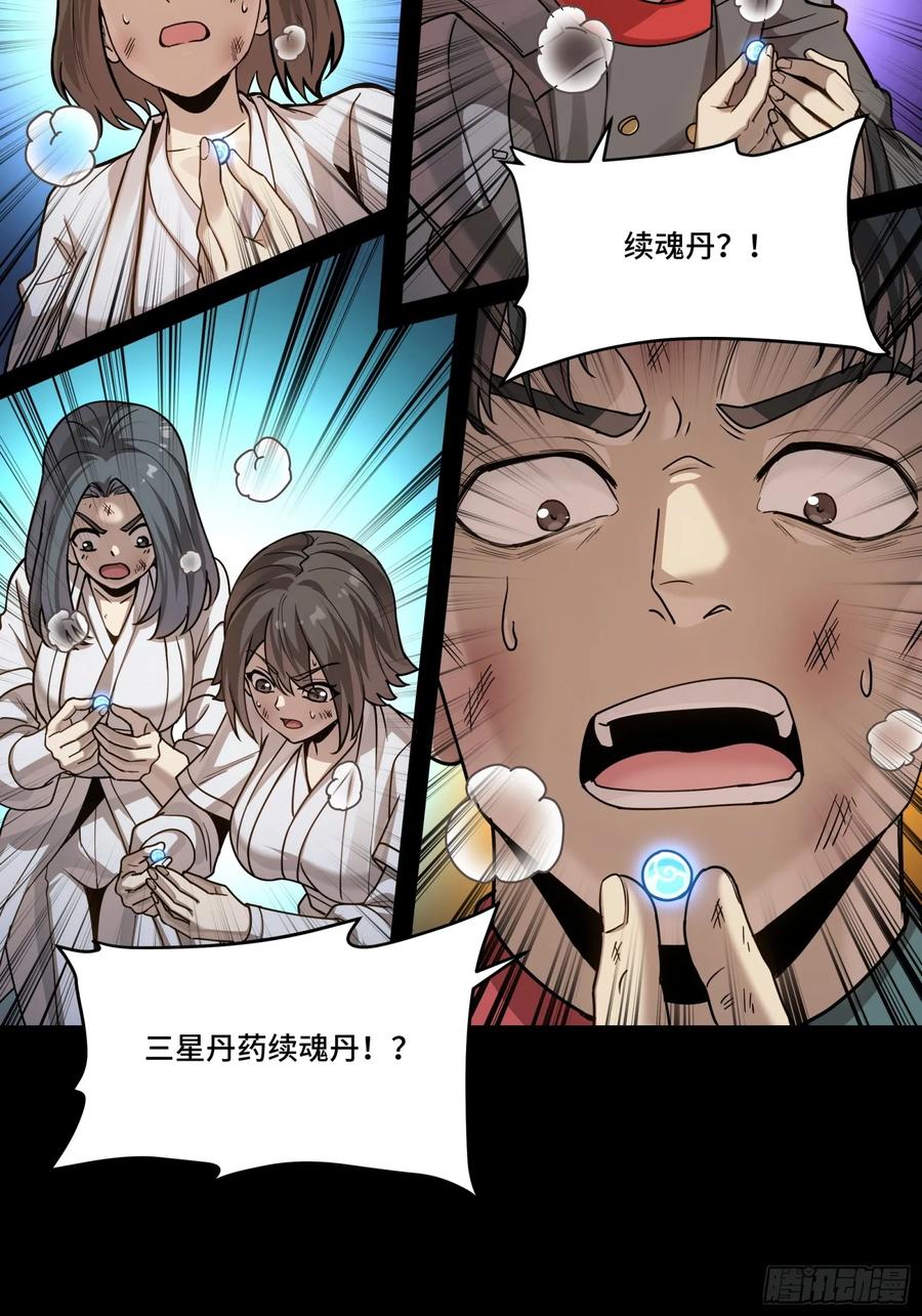 星甲魂将传 287 夜魍的秘密 第87页