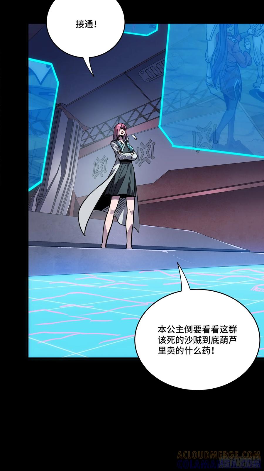 星甲魂将传 289 稍等片刻 第31页