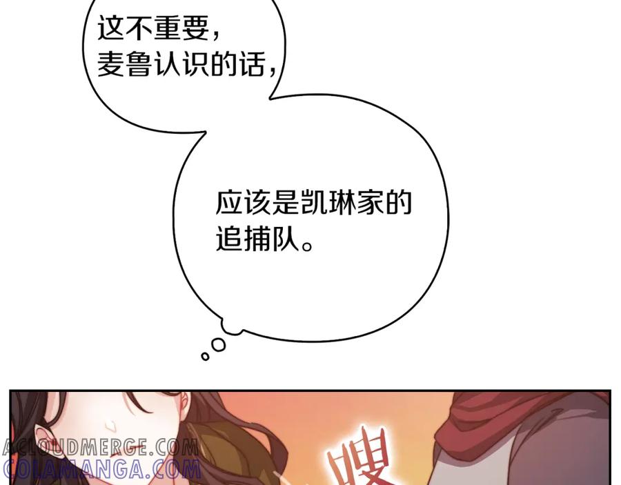 《以使者之名》第30话 启程 第57页