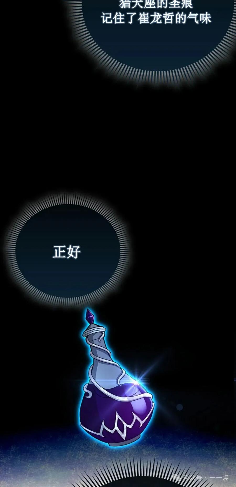 《我不是回归者》第33话 第68页