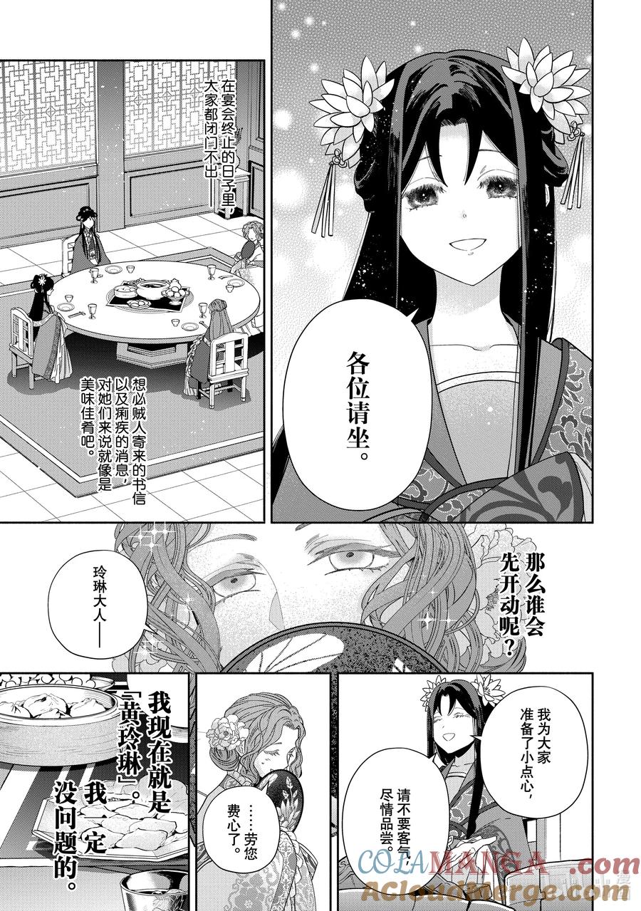 《虽然我是不完美恶女 ～雏宫蝶鼠替换传～》33 第33话 第9页