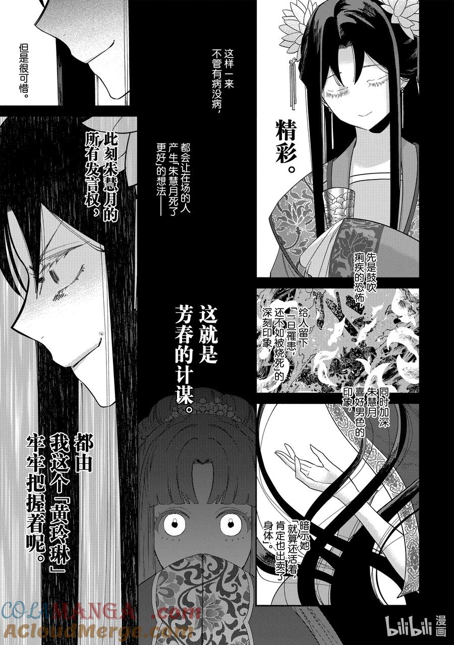 《虽然我是不完美恶女 ～雏宫蝶鼠替换传～》33 第33话 第21页