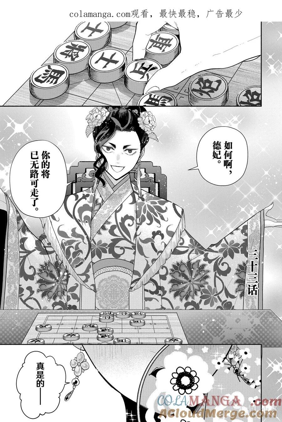 《虽然我是不完美恶女 ～雏宫蝶鼠替换传～》33 第33话 第1页