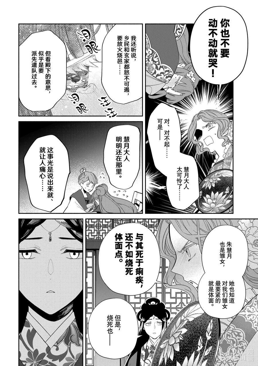 《虽然我是不完美恶女 ～雏宫蝶鼠替换传～》33 第33话 第14页