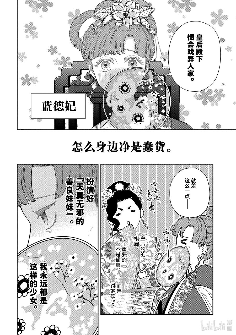 《虽然我是不完美恶女 ～雏宫蝶鼠替换传～》33 第33话 第2页