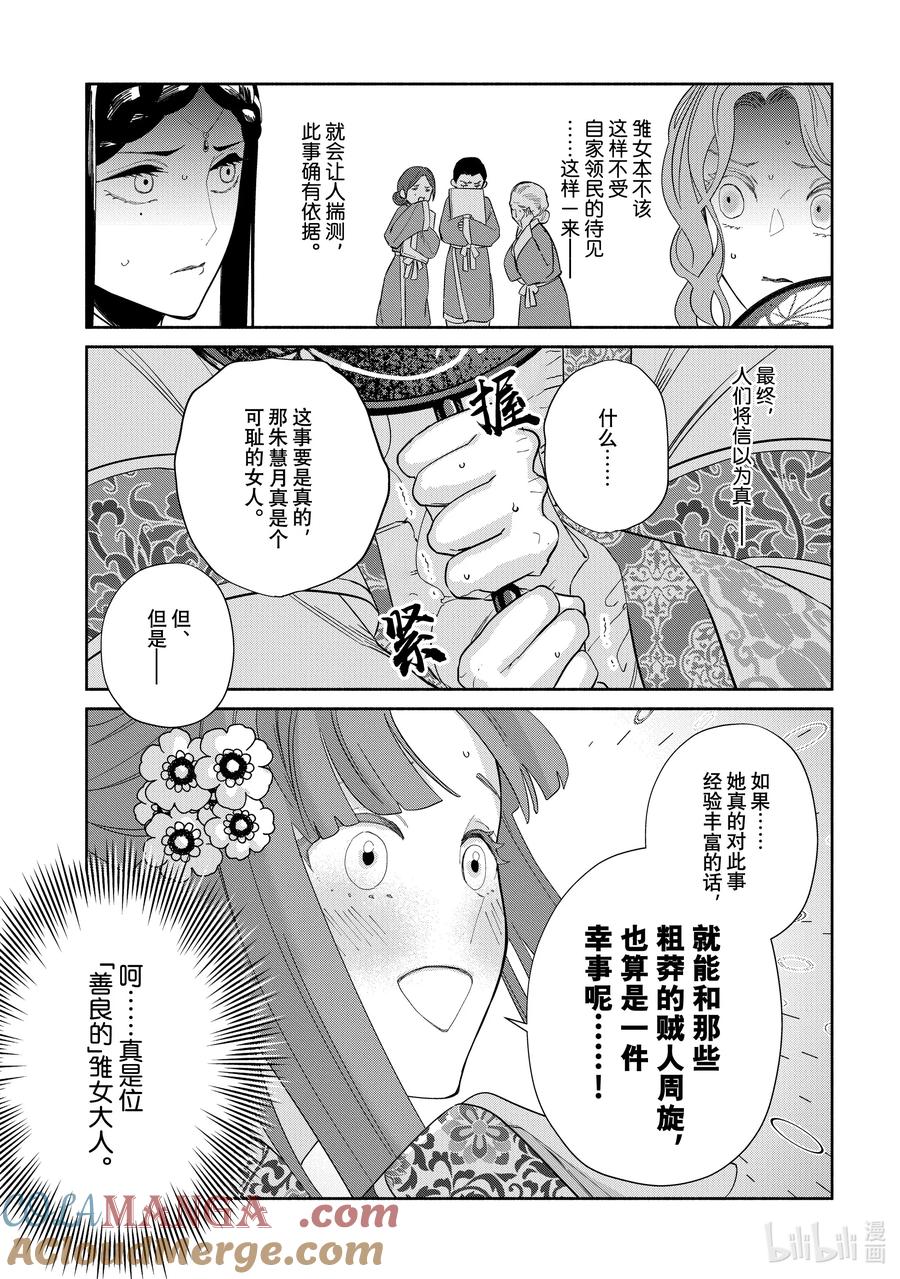 《虽然我是不完美恶女 ～雏宫蝶鼠替换传～》33 第33话 第19页