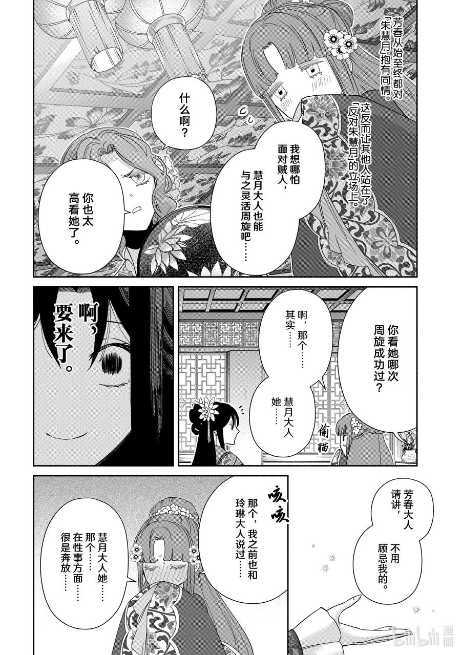 《虽然我是不完美恶女 ～雏宫蝶鼠替换传～》33 第33话 第16页
