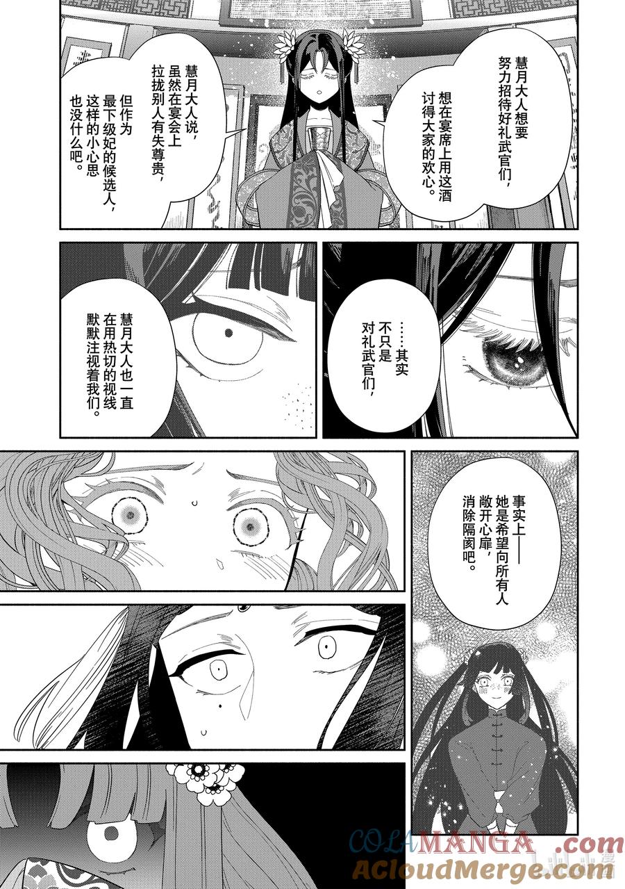 《虽然我是不完美恶女 ～雏宫蝶鼠替换传～》33 第33话 第27页