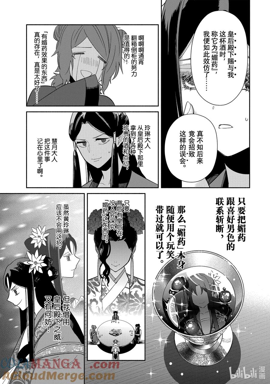 《虽然我是不完美恶女 ～雏宫蝶鼠替换传～》33 第33话 第29页