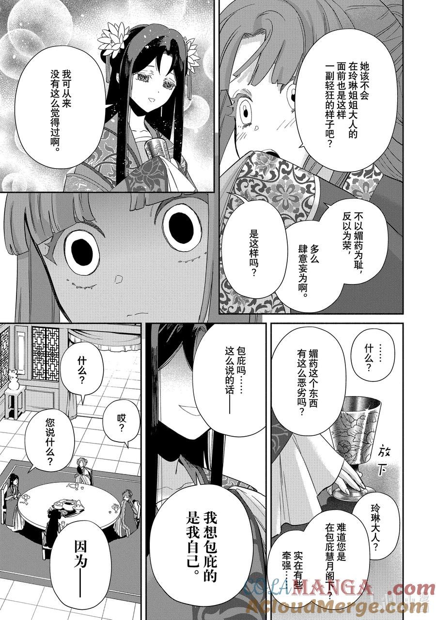 《虽然我是不完美恶女 ～雏宫蝶鼠替换传～》33 第33话 第23页