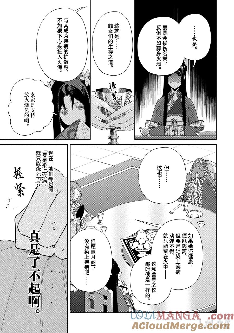 《虽然我是不完美恶女 ～雏宫蝶鼠替换传～》33 第33话 第15页