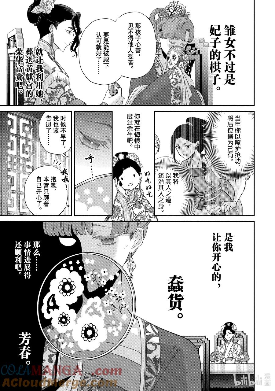 《虽然我是不完美恶女 ～雏宫蝶鼠替换传～》33 第33话 第5页
