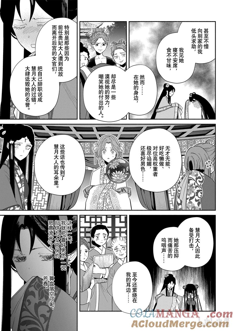 《虽然我是不完美恶女 ～雏宫蝶鼠替换传～》33 第33话 第25页