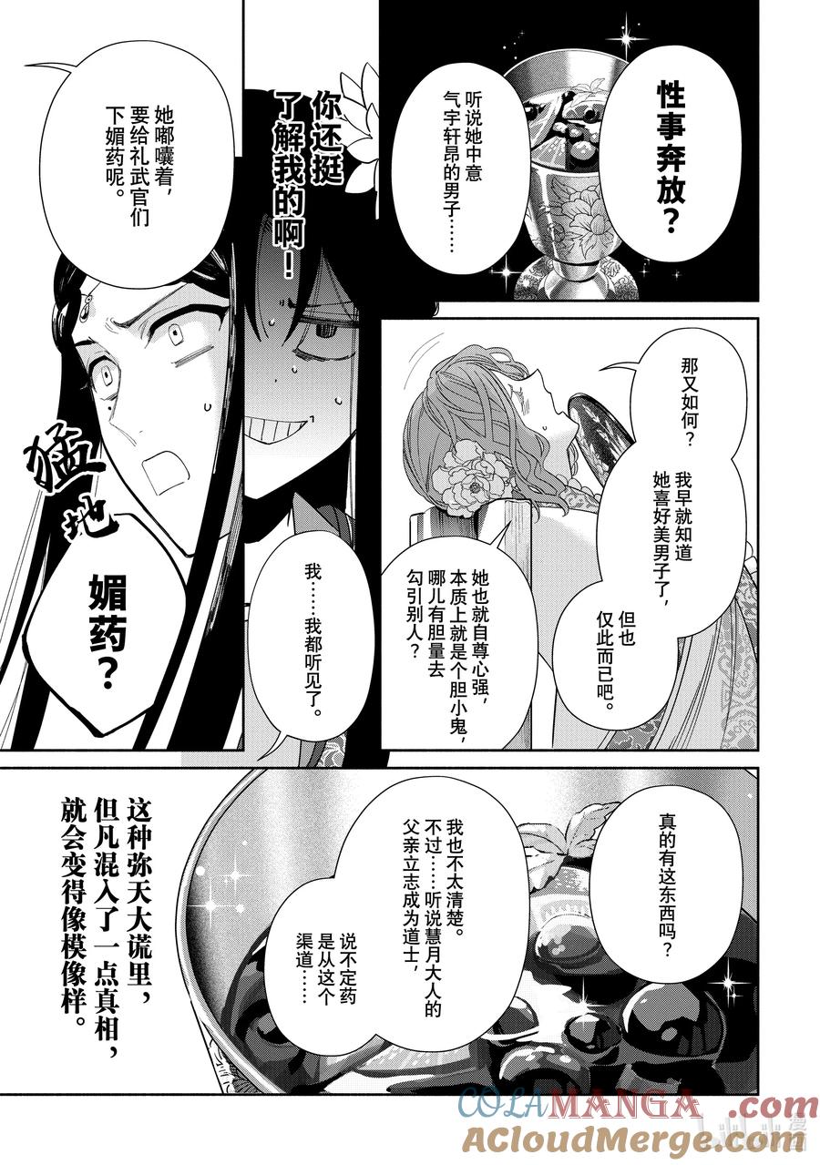 《虽然我是不完美恶女 ～雏宫蝶鼠替换传～》33 第33话 第17页