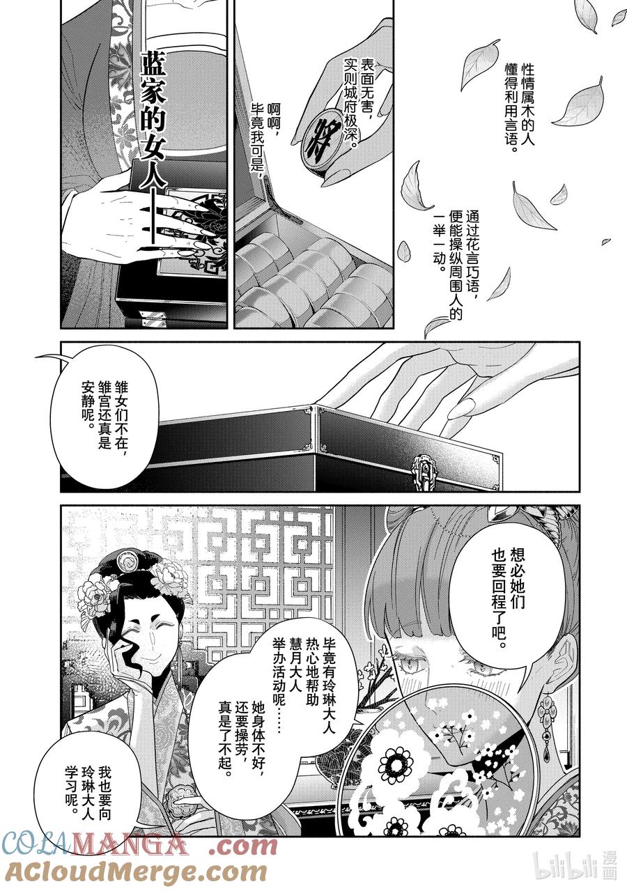 《虽然我是不完美恶女 ～雏宫蝶鼠替换传～》33 第33话 第3页