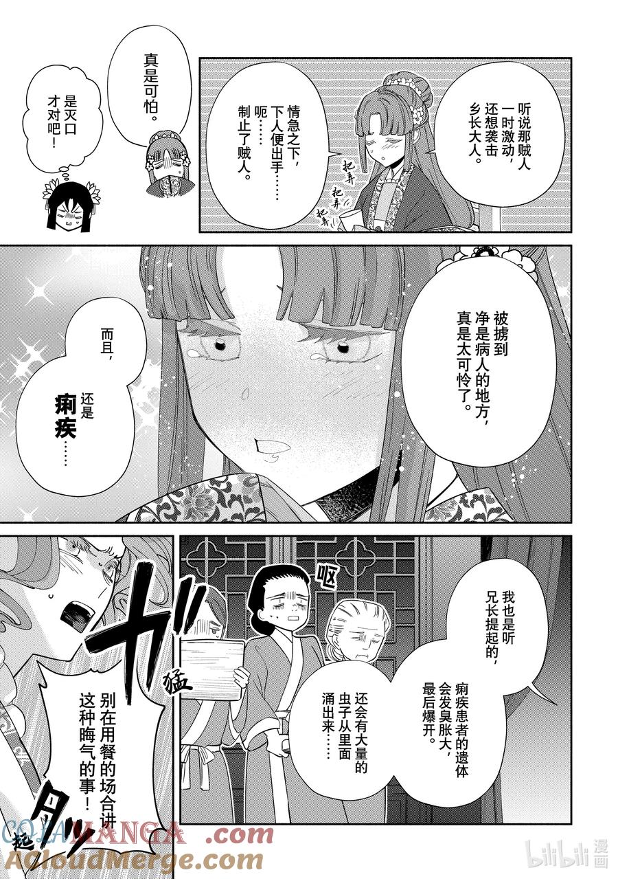 《虽然我是不完美恶女 ～雏宫蝶鼠替换传～》33 第33话 第13页