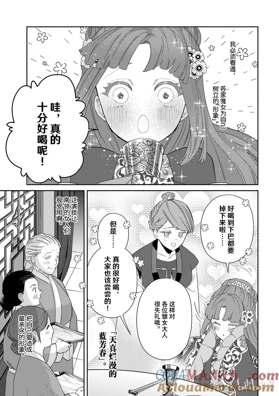 《虽然我是不完美恶女 ～雏宫蝶鼠替换传～》33 第33话 第11页