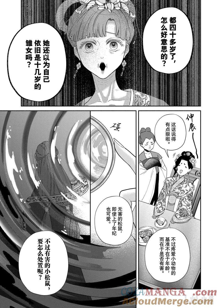 《虽然我是不完美恶女 ～雏宫蝶鼠替换传～》33 第33话 第7页