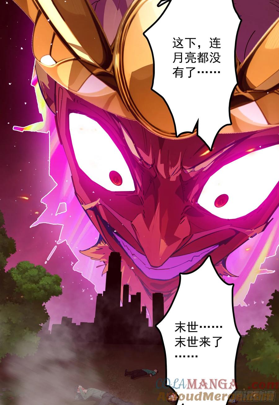 邪神降世，我有一座大凶狱 - 第53话：夏炎？炎夏？！ - 第7张图